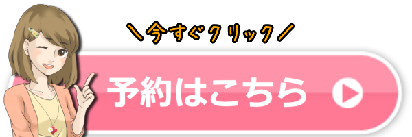 ストラッシュの公式サイト予約